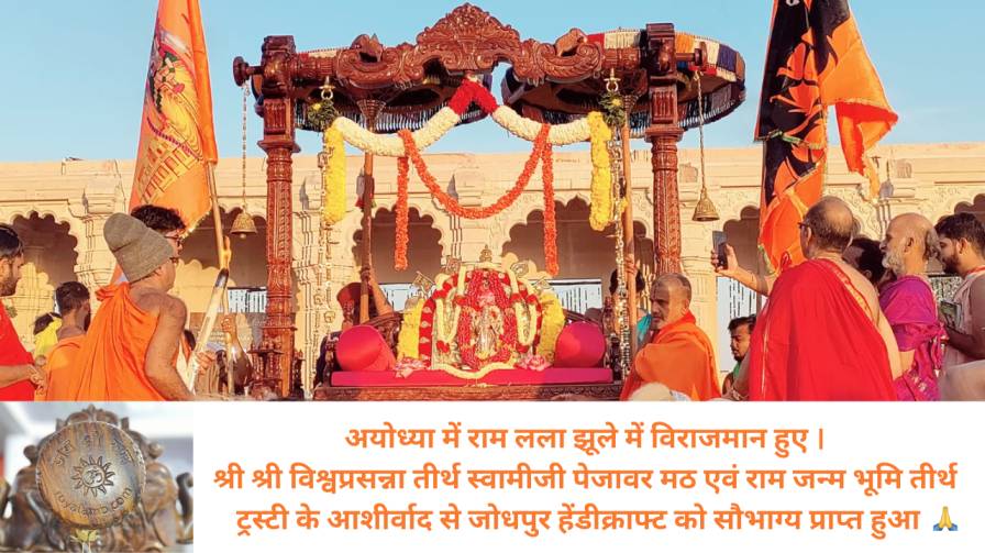 अयोध्या में राम लला झूले में विराजमान हुए। Ayodhya Ram Mandir | Royal Ambience Swing